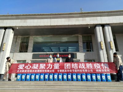 鵬發(fā)向經(jīng)開區(qū)捐贈消毒劑產(chǎn)品